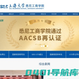 上海大学悉尼工商学院