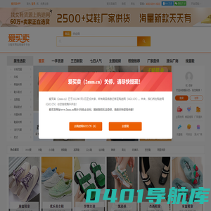 爱买卖（2mm）-温岭女鞋批发-女鞋批发-女鞋货源-女鞋厂家-鞋子批发网