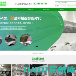 上海企业单位油烟机清洗-上海商用油烟机清洗-上海酒店油烟机清洗-上海永怛清洗有限公司-上海超群清洗保洁有限公司
