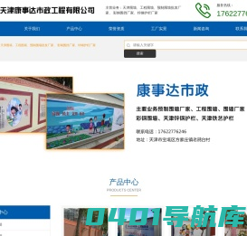天津围墙-工程围墙-预制围墙批发厂家-彩钢围挡/锌钢护栏厂家-天津康事达市政工程有限公司