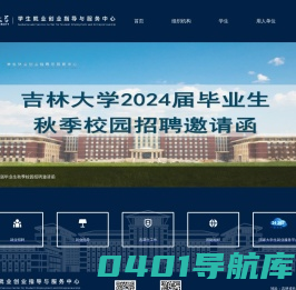 吉林大学就业网