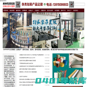 带钢材焊管缠绕膜_护栏杆包装编织袋布料图书打包纸钎杆铝膜型材防锈纸条