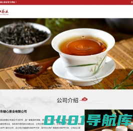 湖北省宜都市雄心茶业有限公司|湖北茗茶|宜昌茶厂
