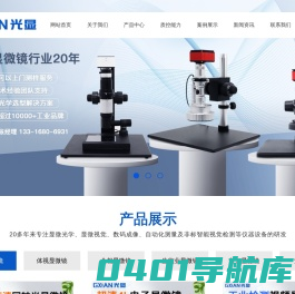 光显光学仪器（深圳）有限公司
