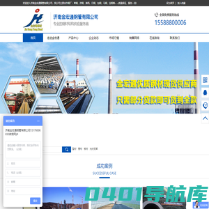济南金宏通钢管有限公司