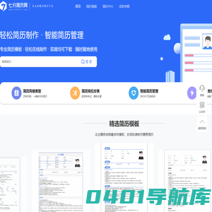 简历制作_简历模板_简历下载-七分简历编辑器