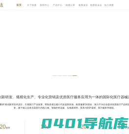 纳通科技集团 - 官网首页