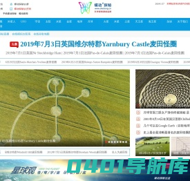 蝶动探秘 - 专注于探索、分析、破译麦田怪圈，外星人，UFO等超自然现象
