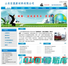 山东烧结莫来石_精细粉_骨料厂家-山东安晟新材料有限公司