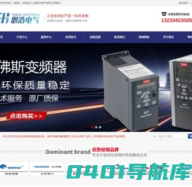 丹佛斯|施耐德电气|台安|日本富士|森兰|三垦|变频器|软启动|伺服电机|PLC|恩浩电气官网