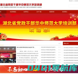 湖北省党政干部华中师范大学培训部