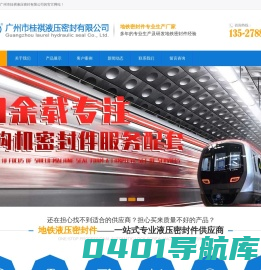 盾构机密封件|盾构机修理包|四氟密封件批发|广东盾构机密封件厂 - 广州桂祺密封件公司