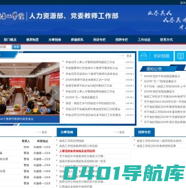 南昌工学院人力资源部