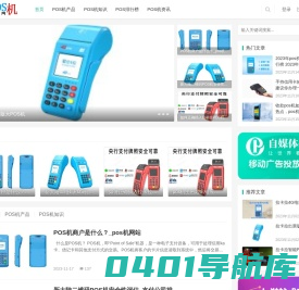 POS机-POS机办理-个人POS机申请-专业的支付行业服务平台-POS机资讯网