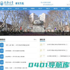 同济大学研究生院