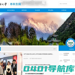 云南大学本科生院