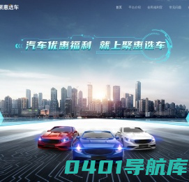 聚惠选车
