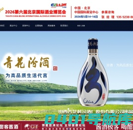酒博会丨京酒展丨北京国际酒业博览会
