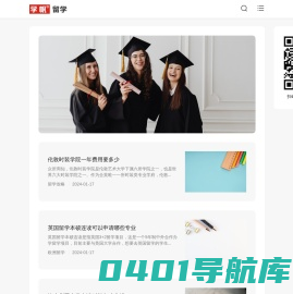 学帆留学-专业出国留学门户网站