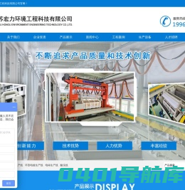 江苏宏力环境工程科技有限公司