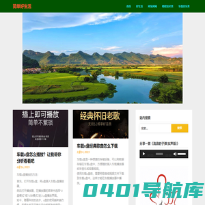 简单好生活 – 健康快乐之路