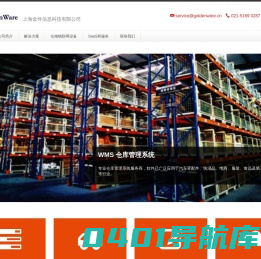 仓库管理系统|仓库软件|仓储系统|上海金件信息科技有限公司