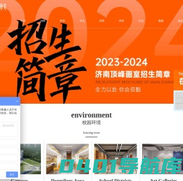 ★济南顶峰画室【官网】_济南画室_联考高分首选顶峰_联考状元画室