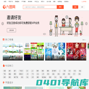 六图网-psd素材网_免费设计素材下载_正版高清图片下载库