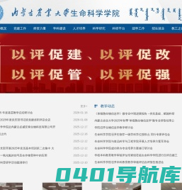 内蒙古农业大学生命科学学院