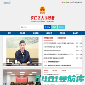 德阳市罗江区人民政府