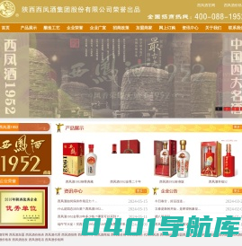 西凤酒官网_陕西西凤酒价格表和图片_西凤酒1952官方网站