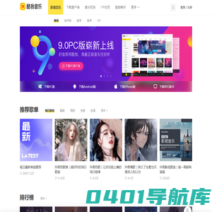 酷我音乐-无损音质正版在线试听网站