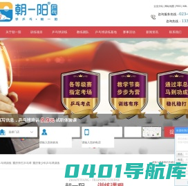 乒乓球培训_少儿乒乓球训练基地-重庆朝一阳乒乓球俱乐部