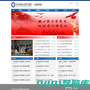 经贸学院