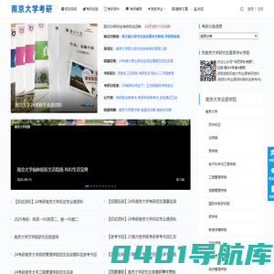 南京大学考研网-南京大学考研真题专业课资料-南大考研辅导