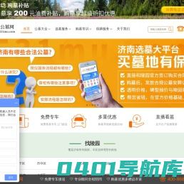 济南墓地_济南公墓_济南公墓陵园-济南公墓网