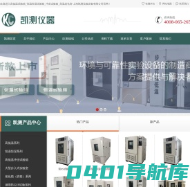 高低温试验箱_恒温恒湿试验箱_冲击试验箱_高温老化房-上海凯测实验设备有限公司