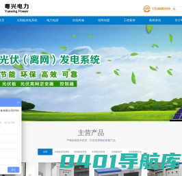 太阳能逆变器厂家-EPS电源,直流屏,通信逆变器-24V48V通信电源厂家-深圳粤兴电力
