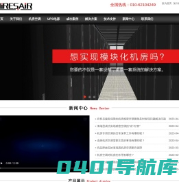 精密空调_海瑞思机房空调-海瑞思