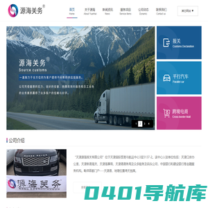 天津源海报关有限公司