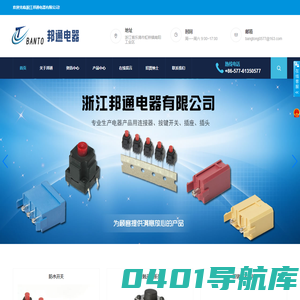 浙江邦通电器有限公司