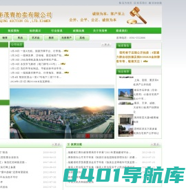 厦门华茂青拍卖有限公司
