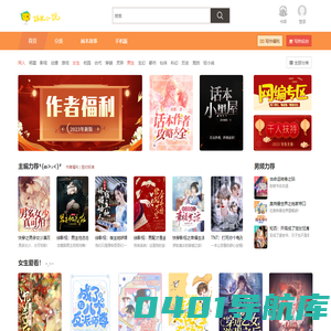 话本小说-画本故事-年轻人喜欢的故事社区
