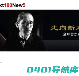 眼界网络 Next100New5竞赛