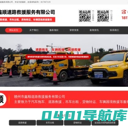 赣州市鑫顺道路救援服务有限公司-汽车拖车、龙南吊车出租，赣州货物转运