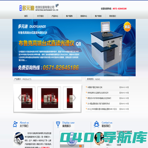 杭州多元迪检测设备有限公司-首页