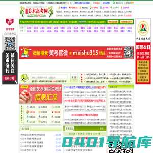 美术高考网 www.ms315.com 美术高考招生简章_成绩查询_美术高考优秀试卷,权威美术高考网!