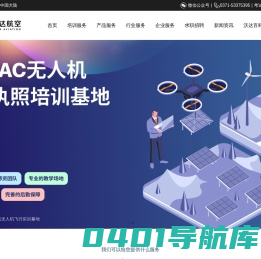 【官网】沃航无人机飞行学院-河南专业无人机培训机构|郑州学AOPA无人机驾照|无人机考证100%包就业|河南哪家无人机培训好，首选沃航无人机飞行学院！