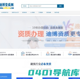 建筑资质代办-专业四川建筑工程企业资质办理代办中介公司-迪博资质网