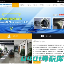 成都帝辉科技有限公司